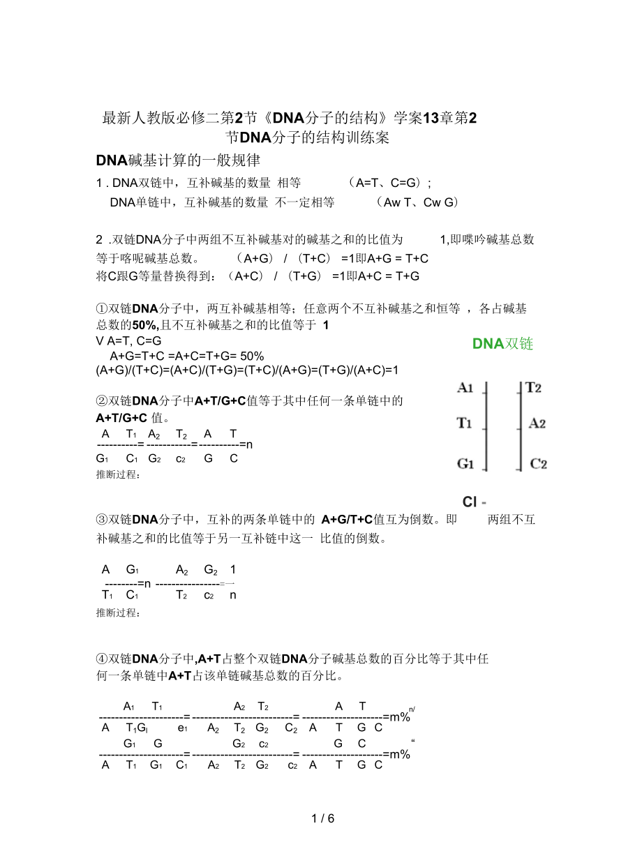 人教版必修二第2節(jié)《DNA分子的結(jié)構(gòu)》學(xué)案1_第1頁