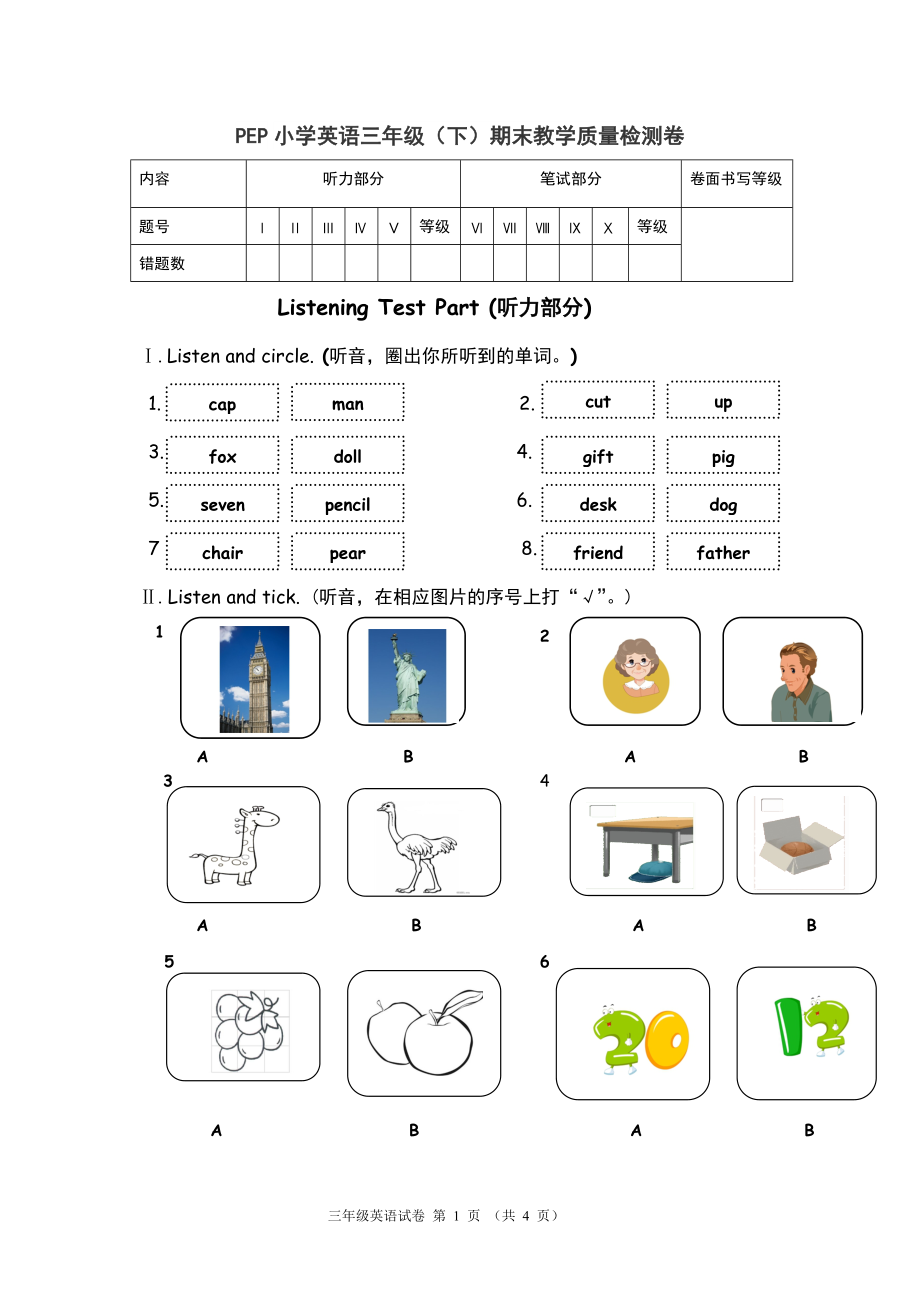 英語(yǔ)三年級(jí)(下）期末檢測(cè)_第1頁(yè)