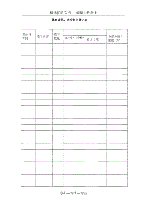 體育課練習(xí)密度測定登記表(共2頁)