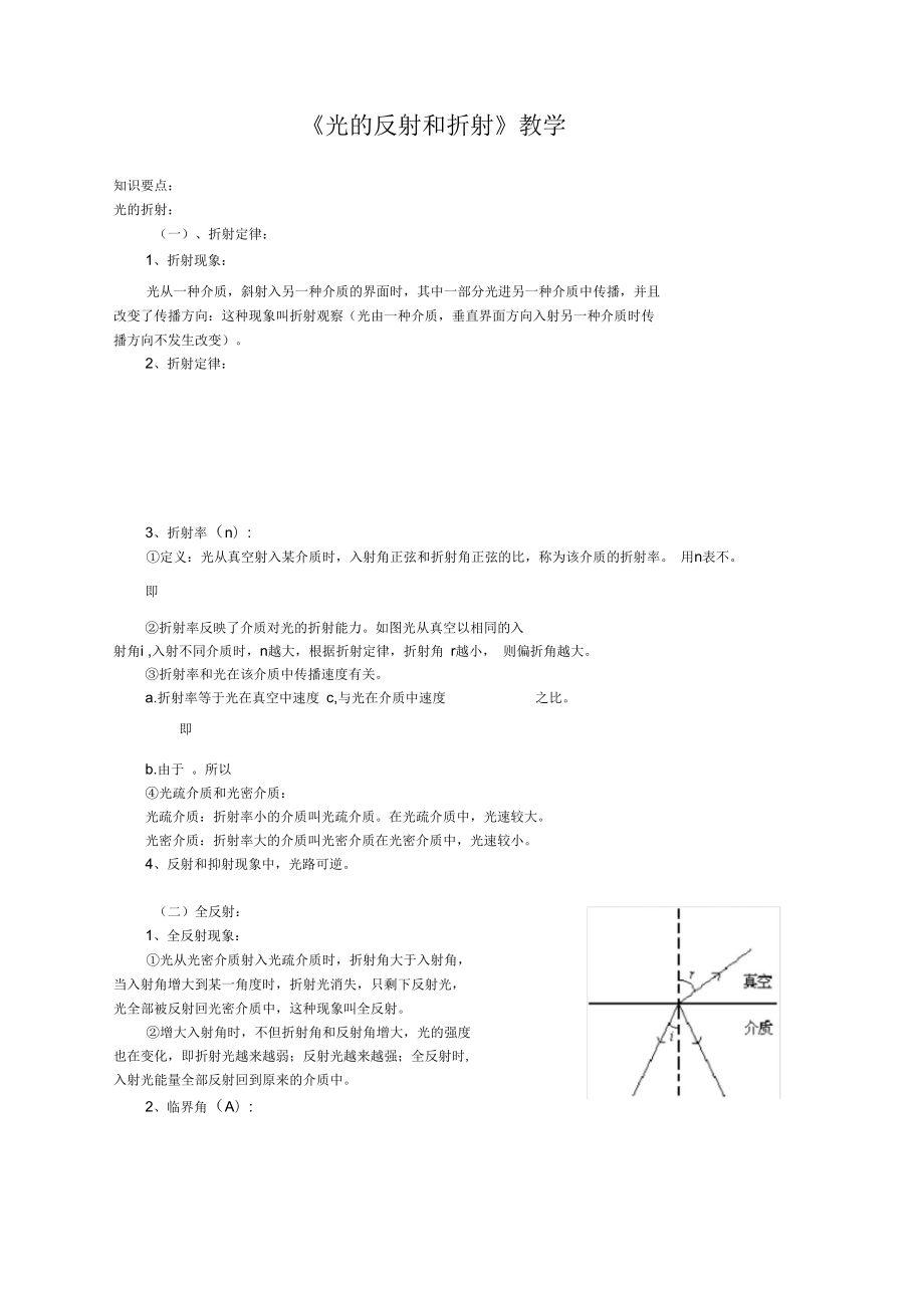 《光的反射和折射》教案2_第1頁