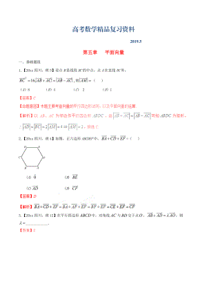 四川版高考數(shù)學分項匯編 專題5 平面向量含解析理