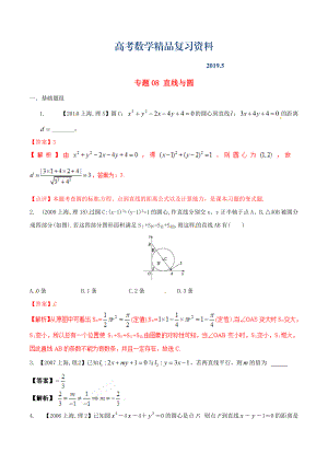 上海版高考數(shù)學(xué)分項(xiàng)匯編 專題08 直線與圓含解析理