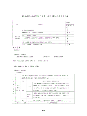 人教版歷史八下第二單元《社會(huì)主義道路的探索》學(xué)案