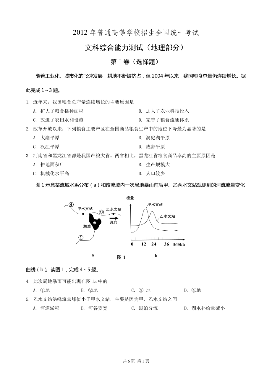 2012年普通高等学校招生全国统一考试（新课标卷）_第1页