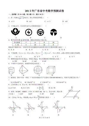 2014年广东省中考数学试卷(用)