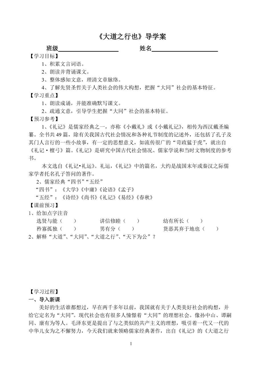 人教版初中语文八年级上册第五单元导学案_第1页