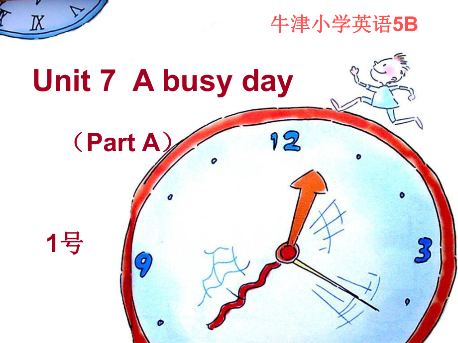 譯林版牛津小學(xué)英語5B Unit 7A busy day課件_第1頁(yè)