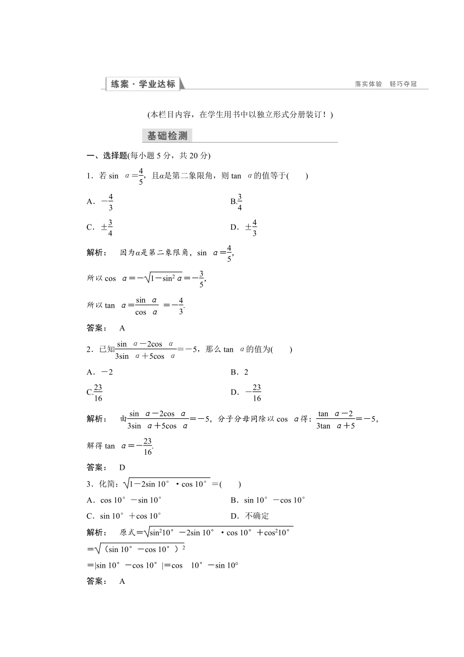 高一數(shù)學(xué)人教A版必修四練習(xí)：第一章 三角函數(shù)1.2.2 含解析_第1頁