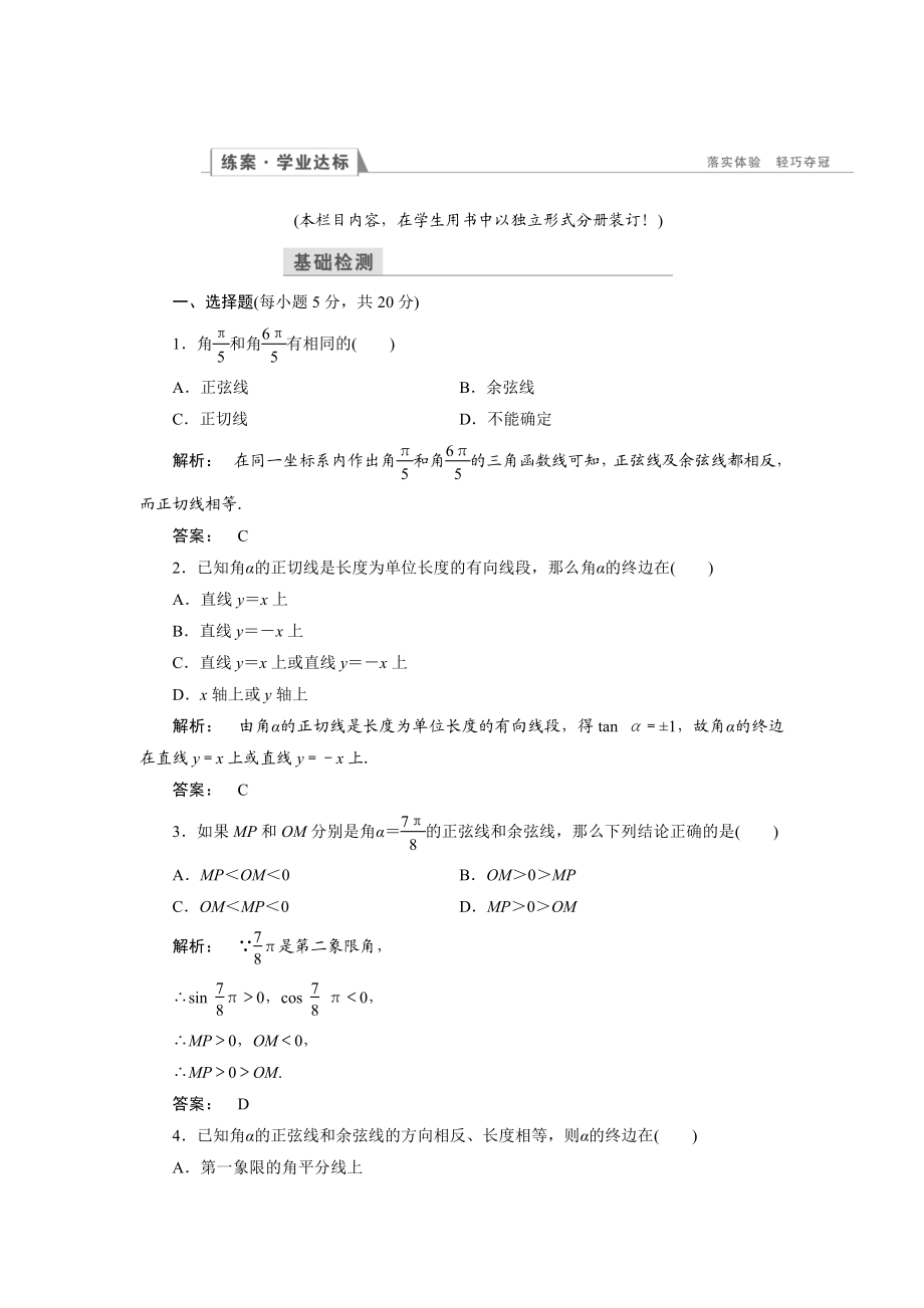 高一數(shù)學人教A版必修四練習：第一章 三角函數(shù)1.2.1 第二課時 含解析_第1頁