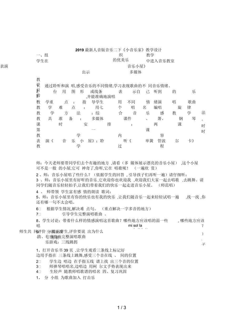 人音版音樂二下《小音樂家》教學(xué)設(shè)計_第1頁