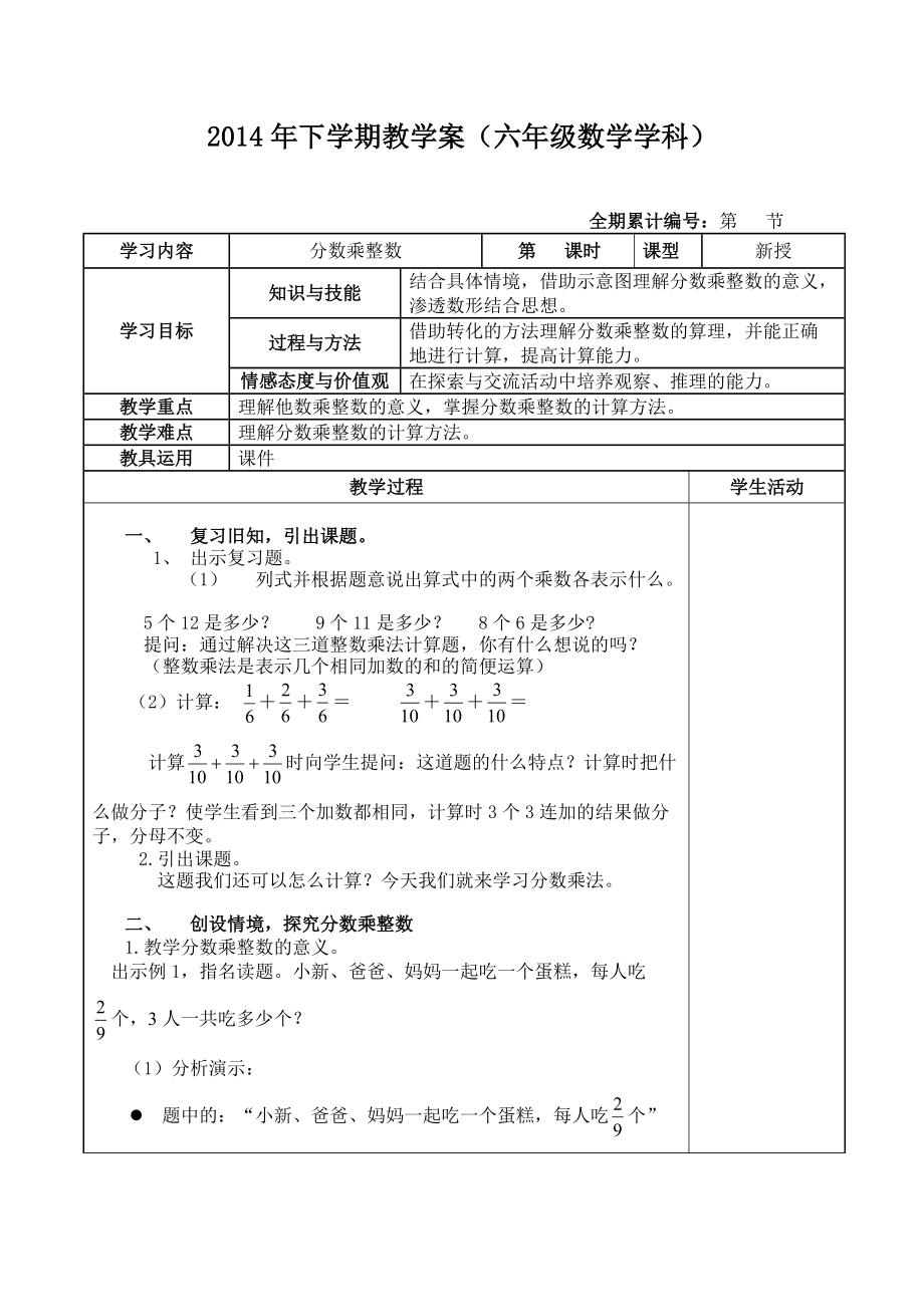 1、分数乘整数_第1页