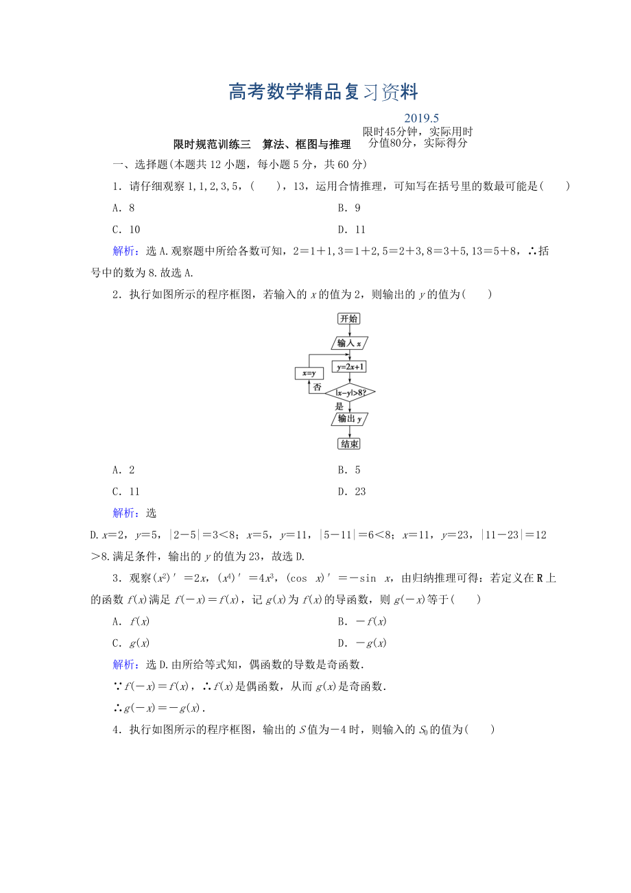 高考數(shù)學理二輪專題復(fù)習限時規(guī)范訓練：第一部分 專題一　集合、常用邏輯用語、平面向量、復(fù)數(shù) 113 Word版含答案_第1頁