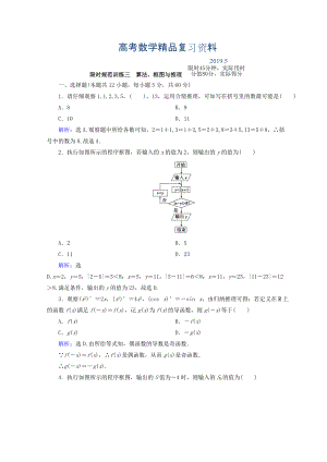 高考數(shù)學理二輪專題復習限時規(guī)范訓練：第一部分 專題一　集合、常用邏輯用語、平面向量、復數(shù) 113 Word版含答案