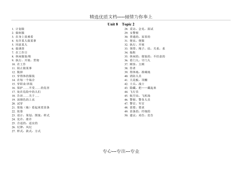 仁爱版八年级下册Unit8-Topic2配套练习和单词(共8页)_第1页