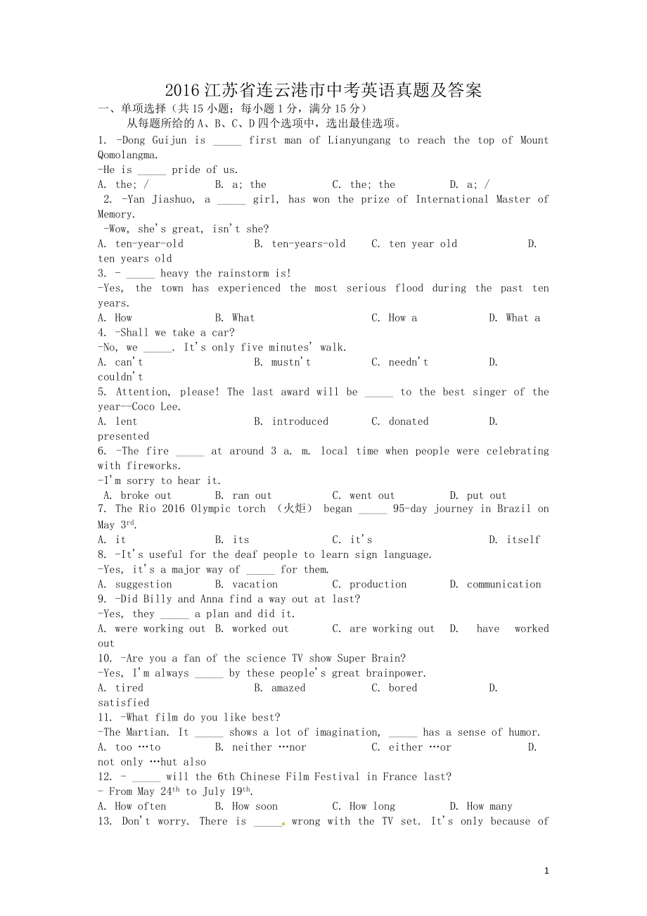 2016江蘇省連云港市中考英語真題及答案_第1頁