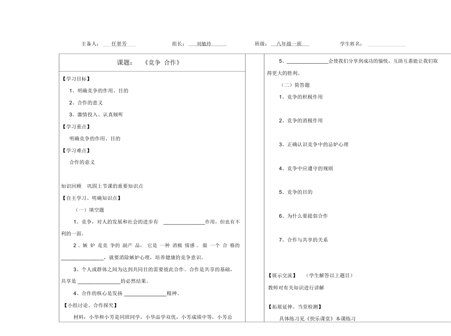 《競(jìng)爭(zhēng)合作》導(dǎo)學(xué)案_第1頁(yè)