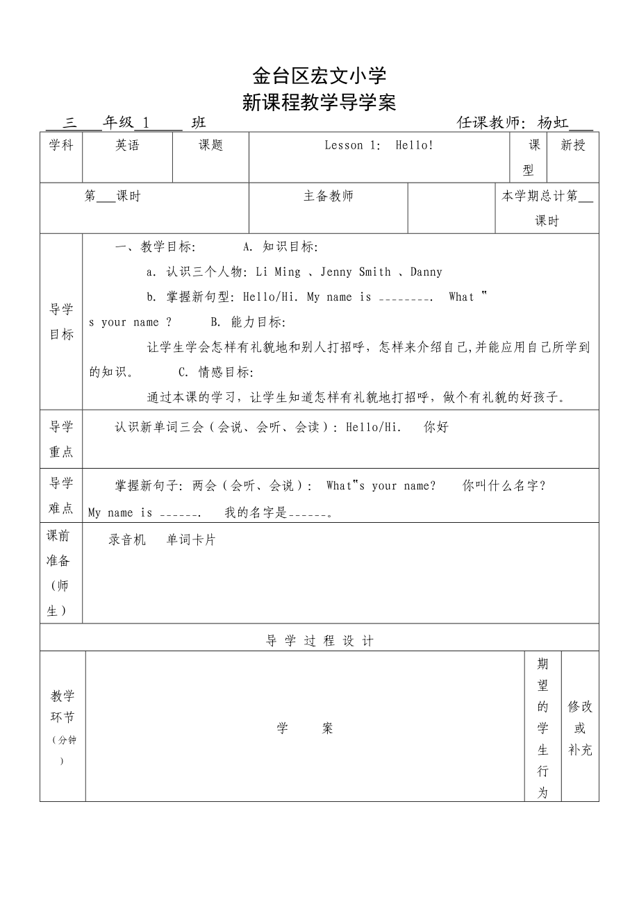 宏文小学教案版本_第1页