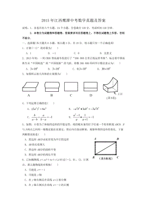 2015年江西鹰潭中考数学真题及答案