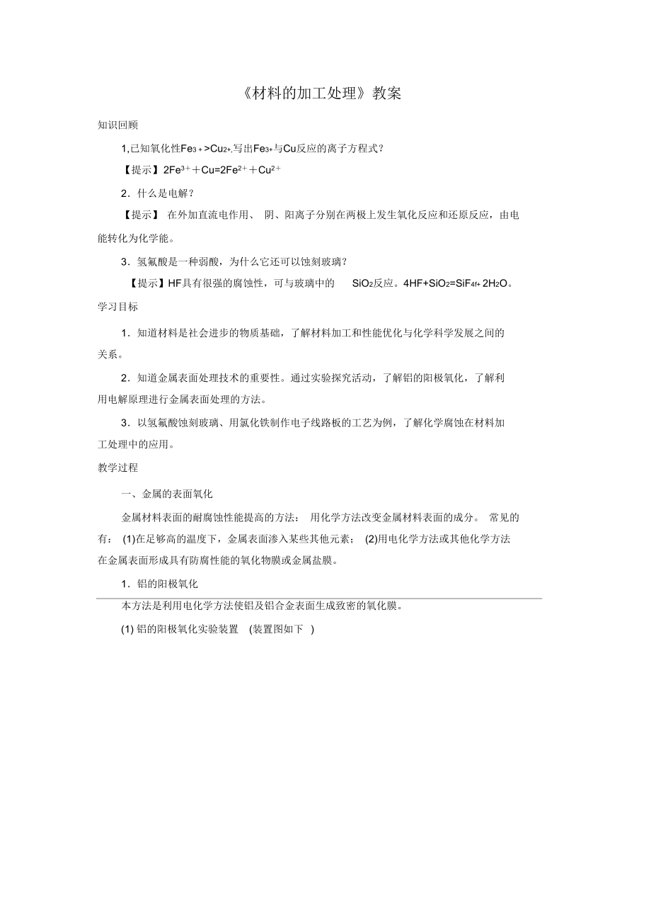 《材料的加工處理》教案3_第1頁