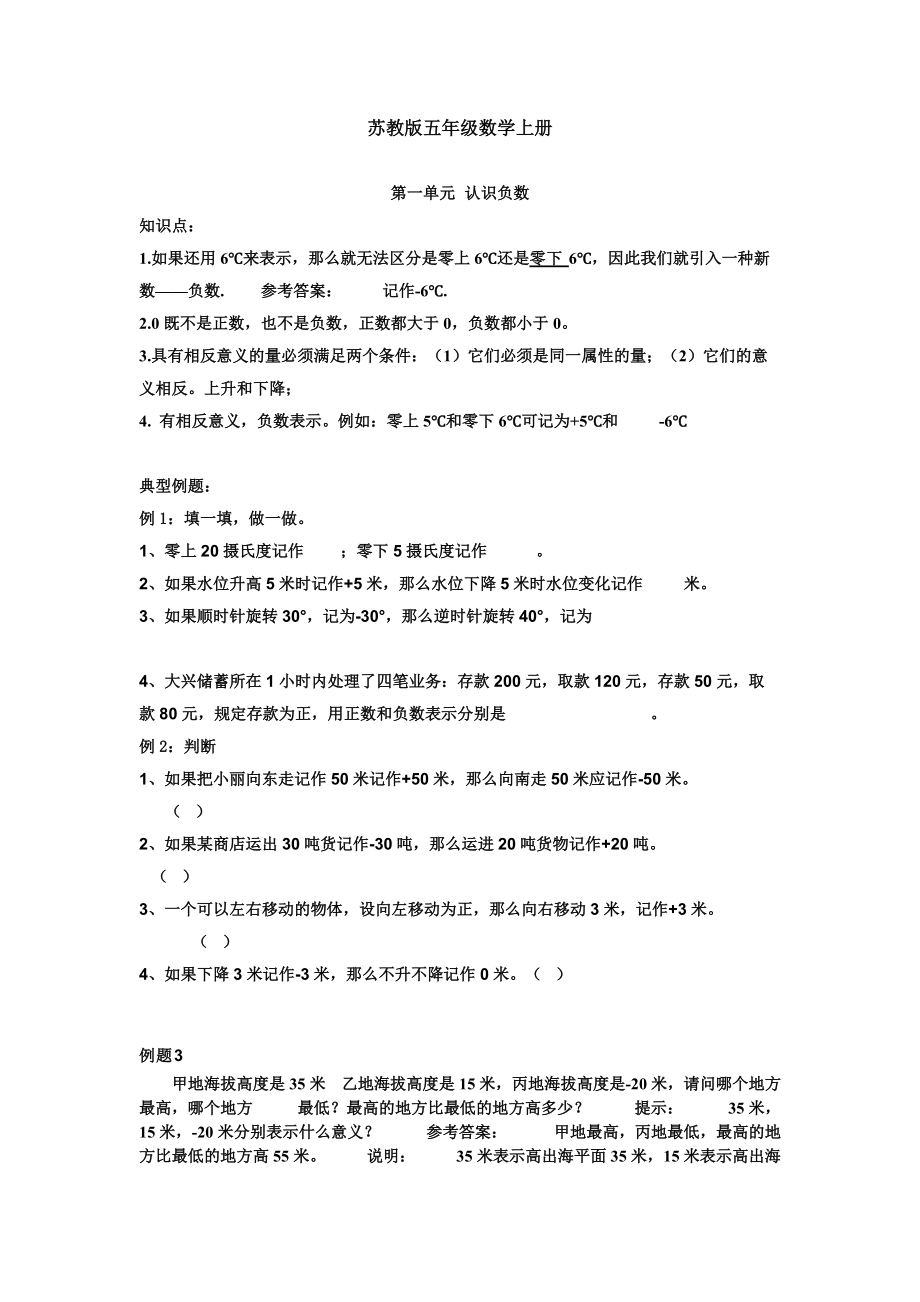 小学五年级数学上册每单元练习题及知识点_第1页