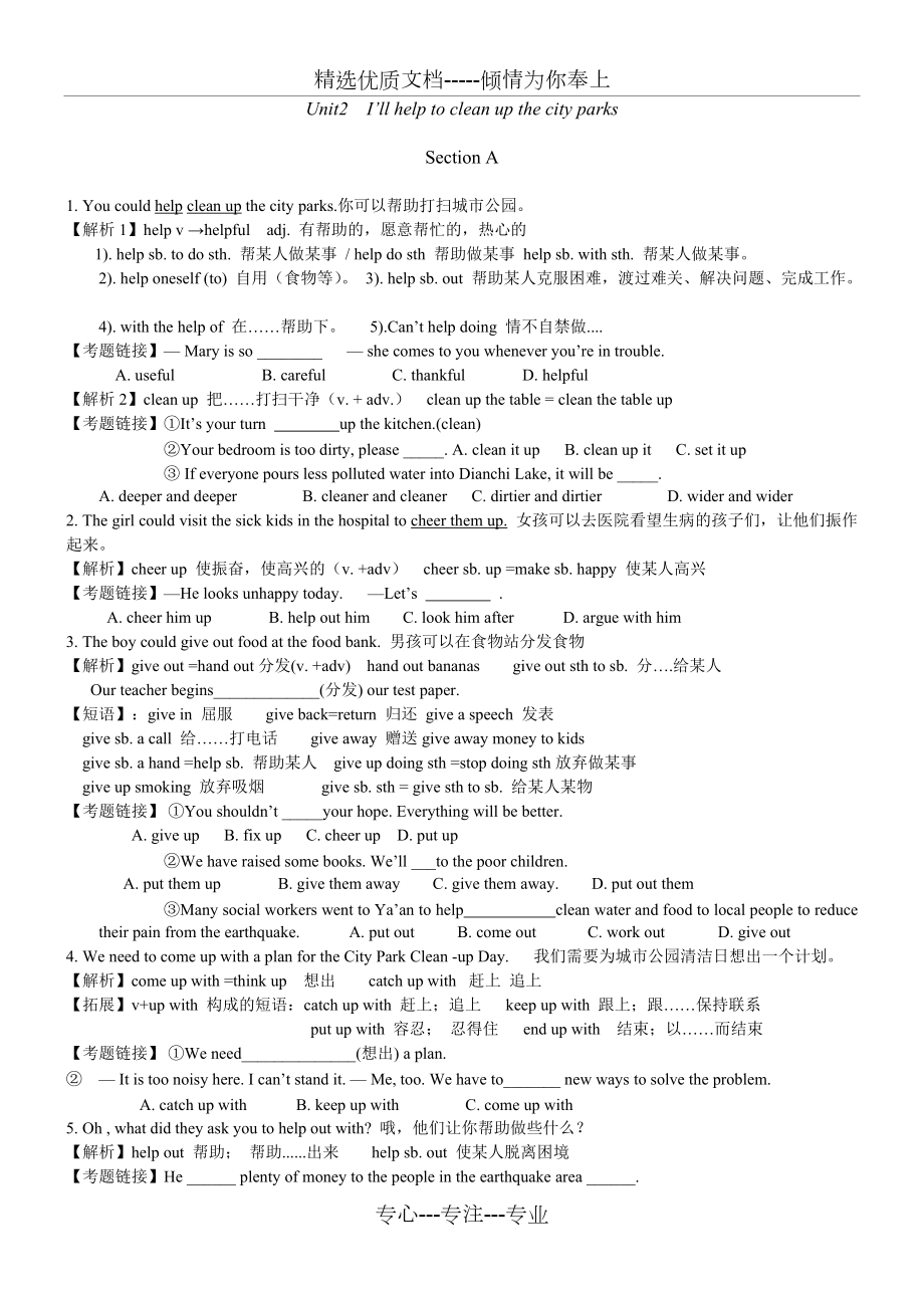 人教版八年级英语下册unit2知识点分析与练习(共9页)_第1页