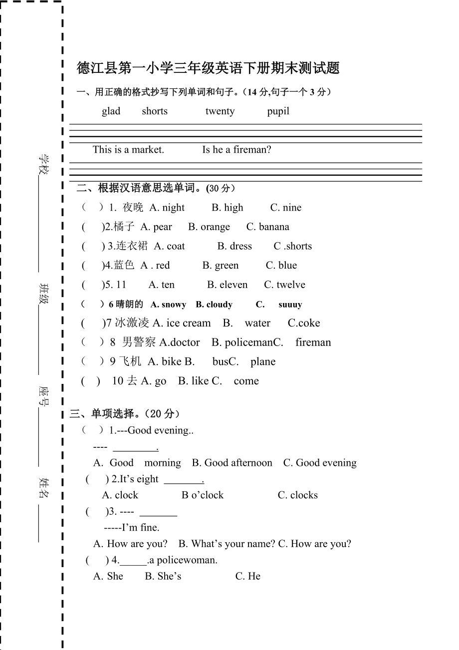 2013年湘少版三年级下册英语期中考试测试卷_第1页