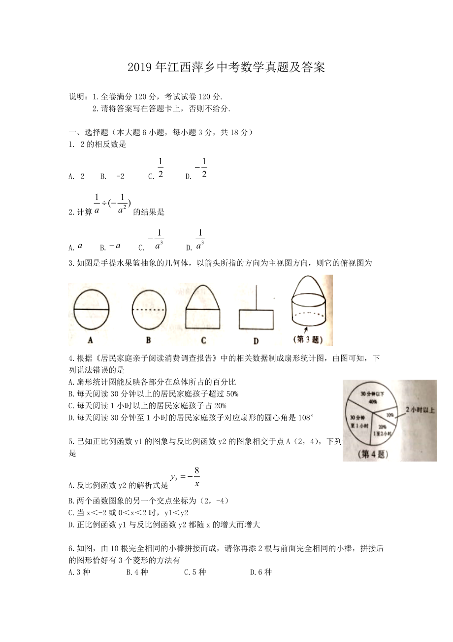 2019年江西萍乡中考数学真题及答案_第1页