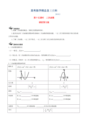 新課標(biāo)高三數(shù)學(xué)一輪復(fù)習(xí) 第2篇 二次函數(shù)學(xué)案 理