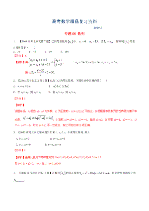 北京版高考數學分項匯編 專題06 數列含解析文