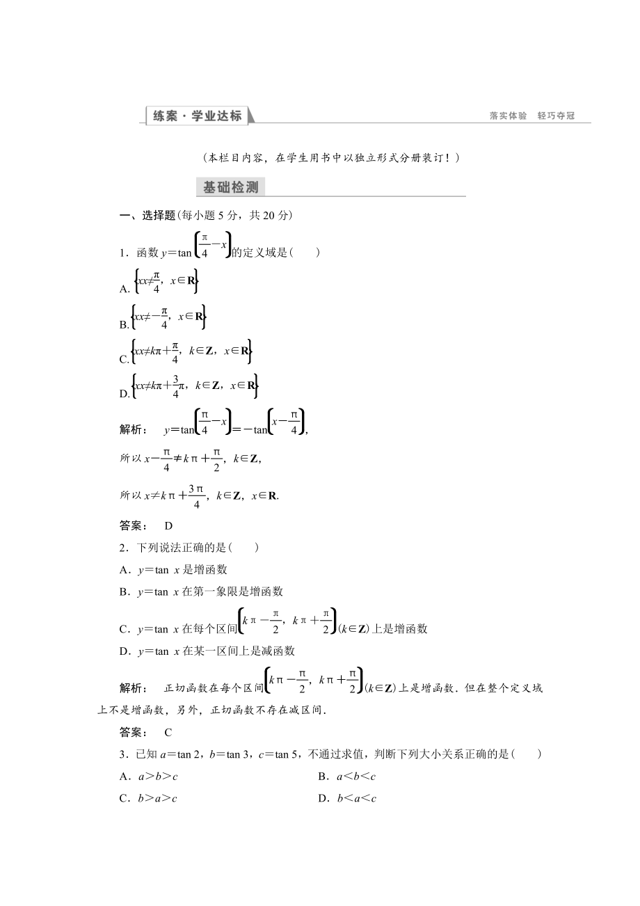 高一數(shù)學(xué)人教A版必修四練習(xí)：第一章 三角函數(shù)1.4.3 含解析_第1頁