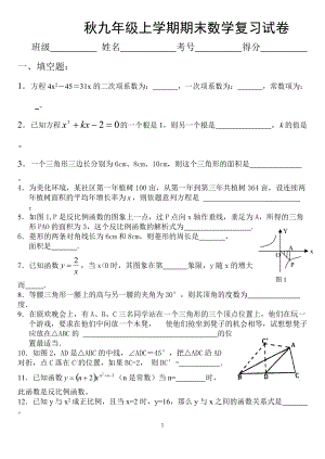 2015秋学期九年级上学期期末数学复习试卷(北师大) (2)