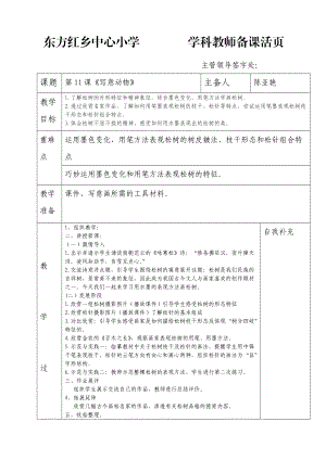 五年級下冊第十一課《學(xué)畫松樹》