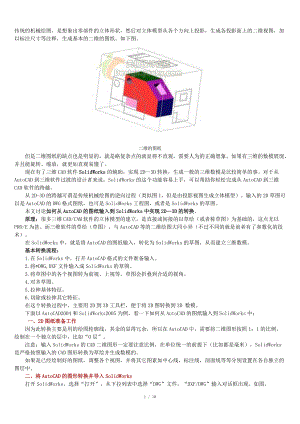 CAD導入SolidWorks三維模型詳解