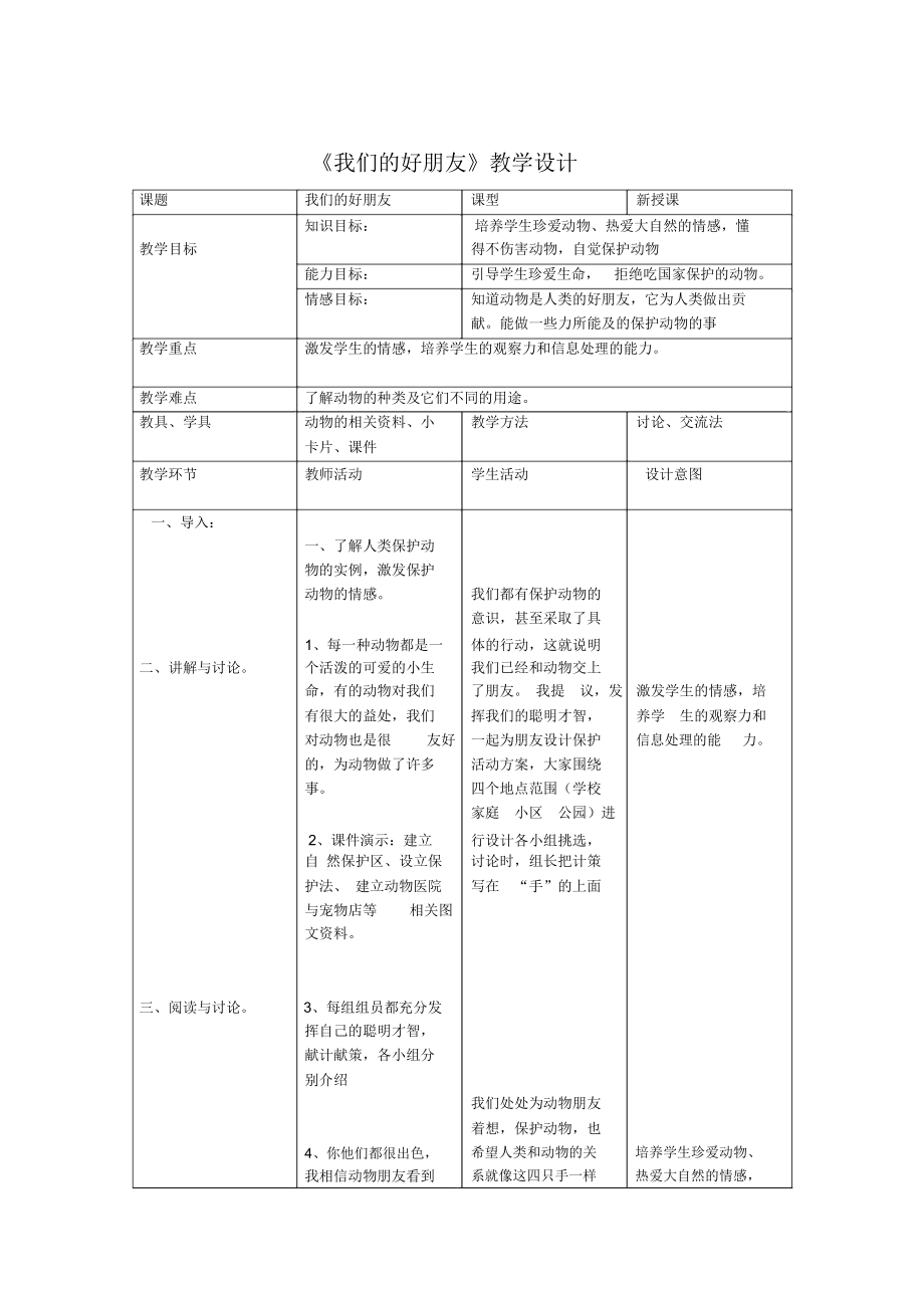 《我們的好朋友》教學(xué)設(shè)計_第1頁