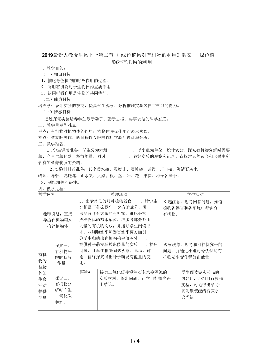 人教版生物七上第二節(jié)《綠色植物對有機物的利用》教案一_第1頁