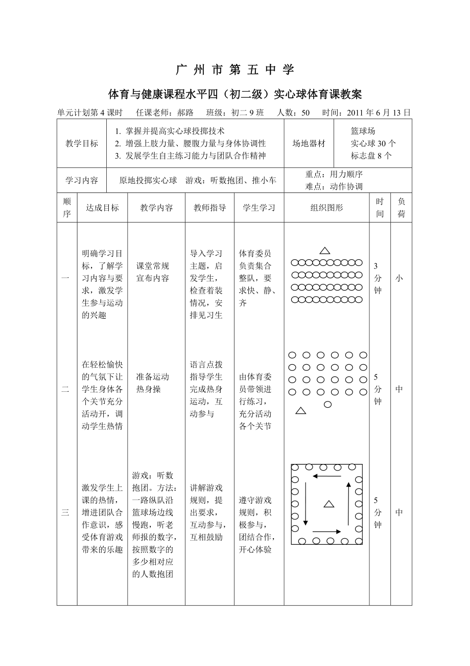 2011613公开课_第1页