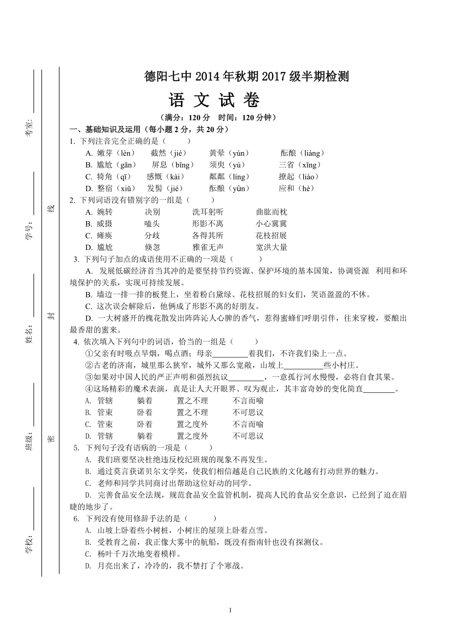 2014年秋期七年级语文上半期试卷_第1页