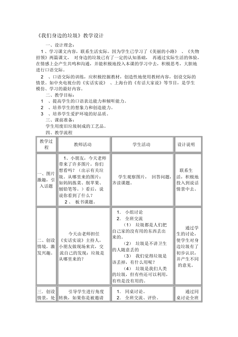 《我們身邊的垃圾》教學設(shè)計_第1頁