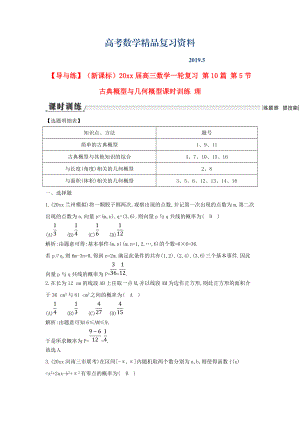 新課標(biāo)高三數(shù)學(xué)一輪復(fù)習(xí) 第10篇 第5節(jié) 古典概型與幾何概型課時(shí)訓(xùn)練 理