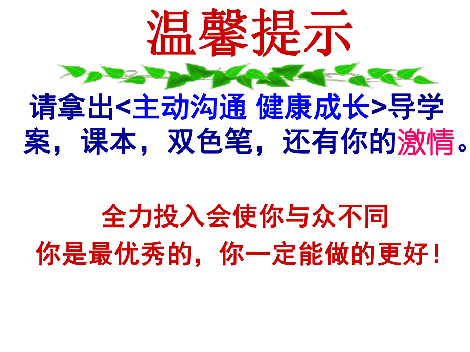 第十課第一框 誠(chéng)信是金課件4_第1頁(yè)