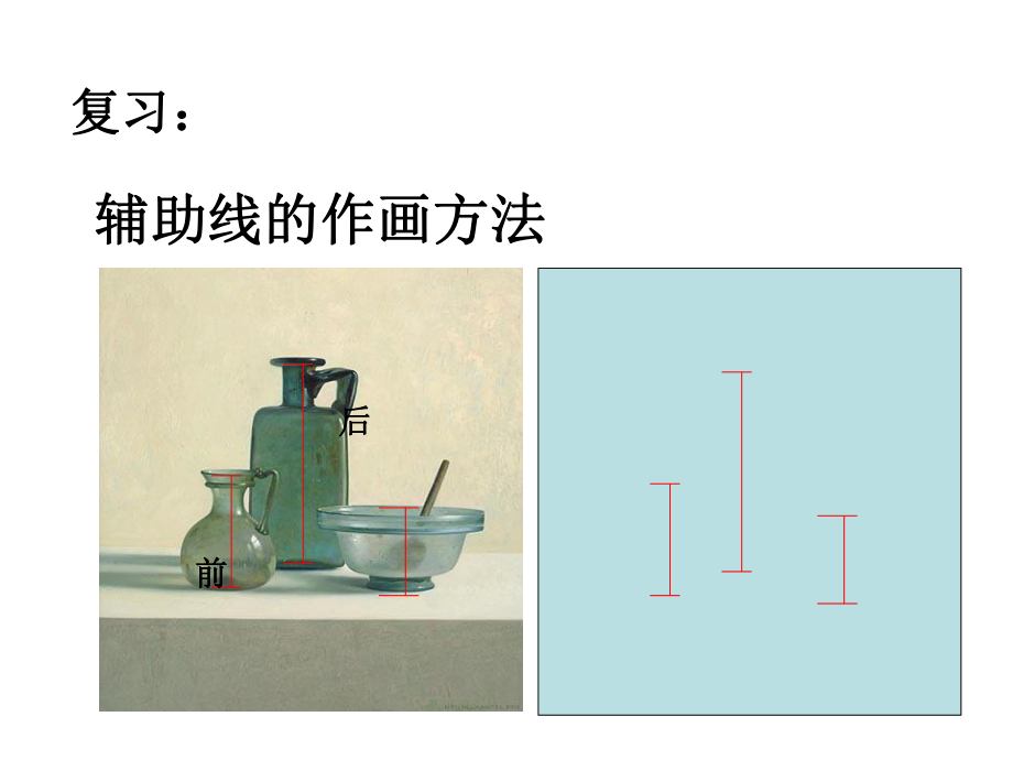 湘教版小學(xué)四年級(jí)美術(shù)下冊(cè)《靜物一家》課件1_第1頁