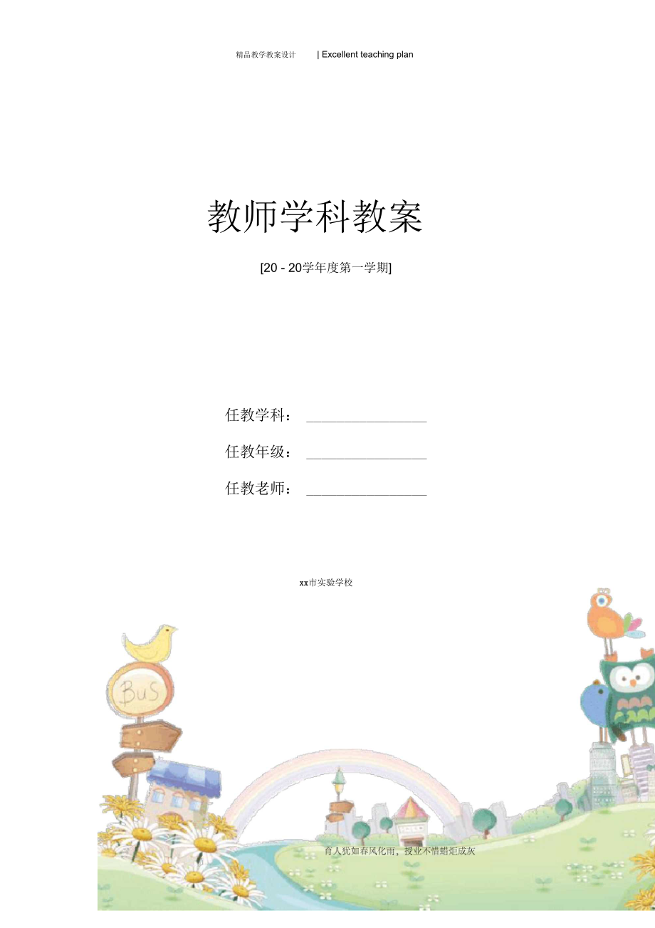 【教學(xué)設(shè)計新部編版】《吸收作用》(北師大)_第1頁