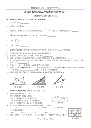 上海市七年级第二学期期末考试卷(共5页)