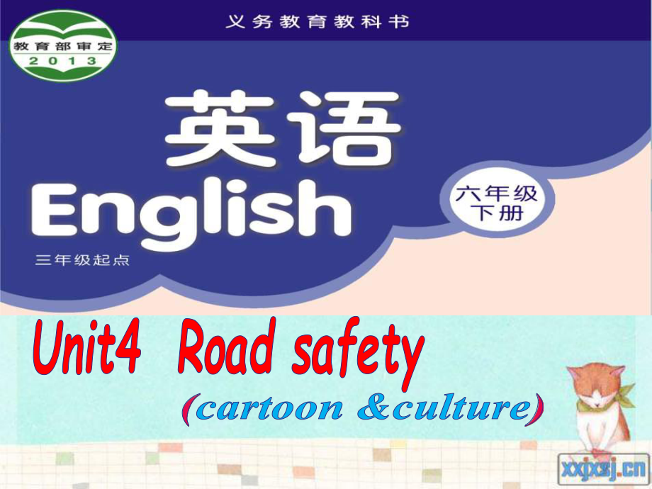 譯林版小學(xué)英語(yǔ)六年級(jí)下冊(cè)Unit4Road safety課件_第1頁(yè)