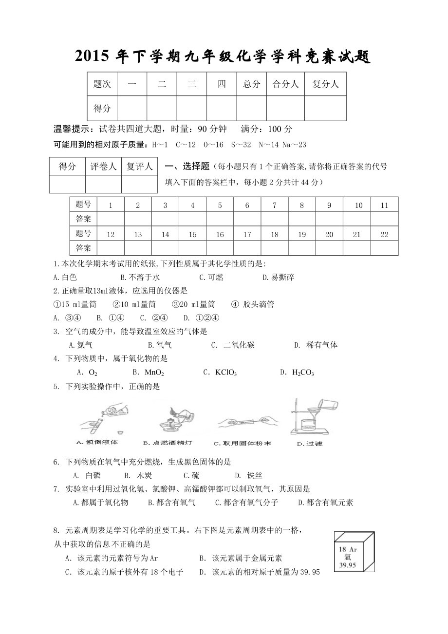 2014年下学期九年级化学期末检测模拟试题（含答案）_第1页