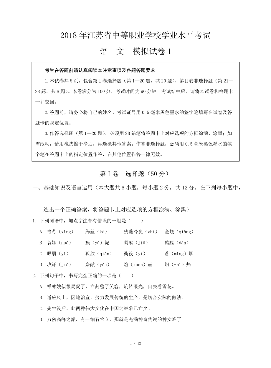 2018年江蘇省中等職業(yè)學(xué)校學(xué)業(yè)水平考試 試卷+答案_第1頁(yè)