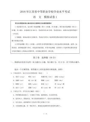 2018年江蘇省中等職業(yè)學(xué)校學(xué)業(yè)水平考試 試卷+答案