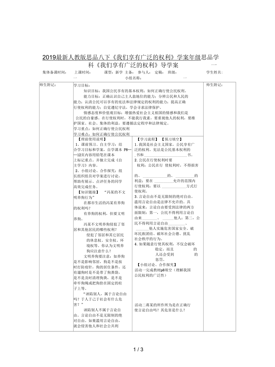 人教版思品八下《我們享有廣泛的權(quán)利》學(xué)案_第1頁