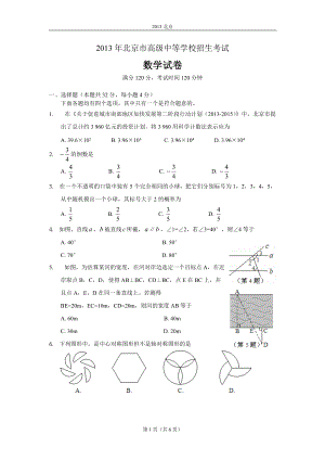 2013北京中考数学试题 (2)