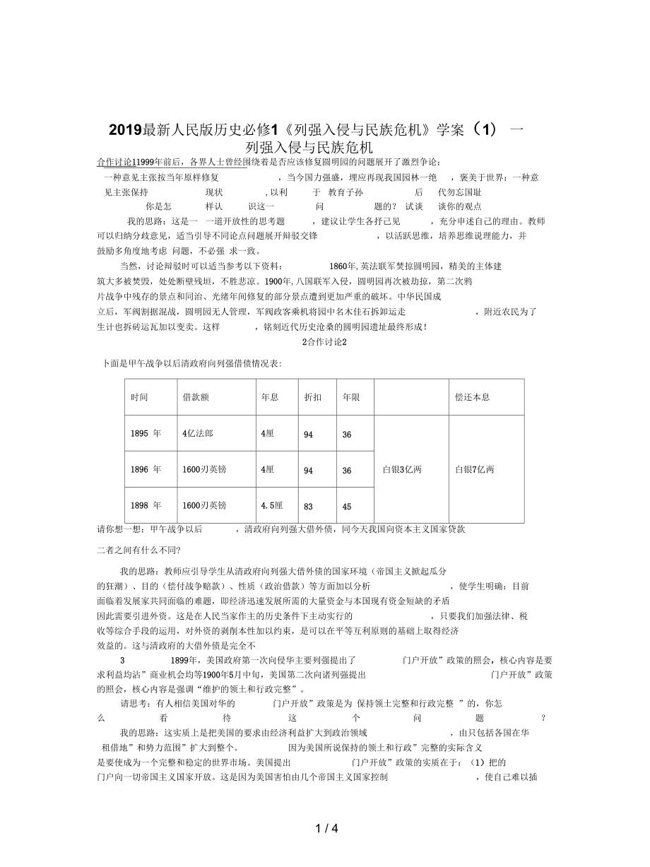 人民版歷史必修1《列強入侵與民族危機》學案_第1頁